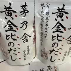 茅乃舎 黄金比のだし 2袋セット - メルカリ