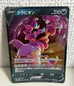 ドラピオンV SR ソード&シールド 拡張パック 仰天のボルテッカー キラ