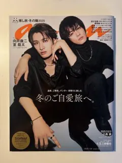 anan 2025 1月号【timelesz project,向井康二,室龍太】