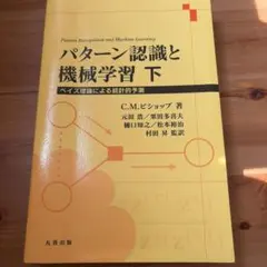2026年最新】パターン認識と機械学習の人気アイテム - メルカリ