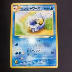 旧裏 やさしいシャワーズ 良品のサムネイル