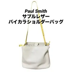 ポールスミス 美品サプルレザー バイカラショルダーバッグ 本革 ホワイトベージュ