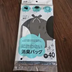 に おわない消臭バッグ Mサイズ 40枚入