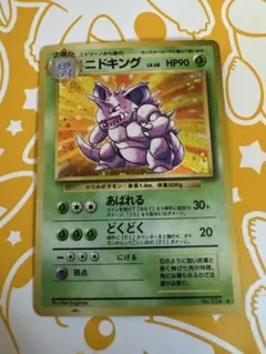 ニドキング ☆ LEGEND 拡張パック「頂上大激突」 ミラー 041/080