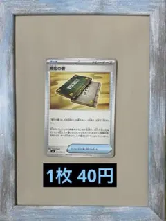 残り2枚 変化の書