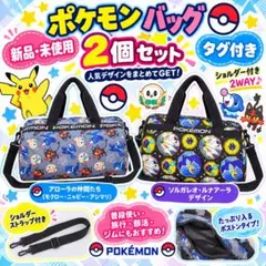 ポケットモンスター プラチナムザッカ ボストンバッグ 〜アローラ地方〜2種セット