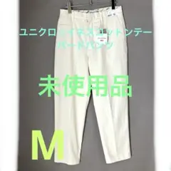 ユニクロ☆コットンテーパードパンツ　01オフホワイト