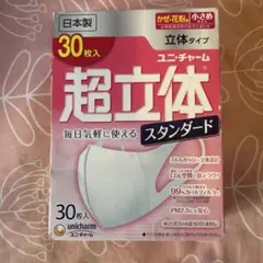 ユニ・チャーム 超立体マスク 小さめサイズ