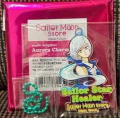 セーラースターヒーラー　オーロラチャーム
