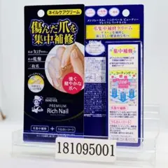 2本 メンソレータム ハンドベール ビューティー プレミアムリッチネイル 12gのサムネイル