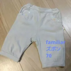 ファミリア familiar パンツ ズボン 70 冬