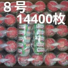 8号 おかずカップ 72枚×200個 計14400 電子レンジで使える