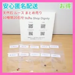 天然石 ルース 裸石 10種類20石セット ハンドメイド ジュエリーパーツ 素材