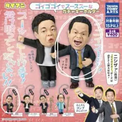 ダイアン ガチャガチャ 津田 ゴイゴイスー