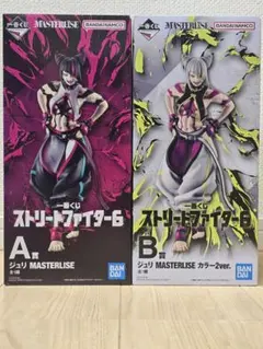 一番くじ ストリートファイター6 A賞 ジュリ B賞 カラー2ver
