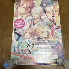 PSVITA ゆのはなSPRING! 非売品ゲームポスター