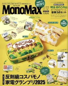 monomax 雑誌