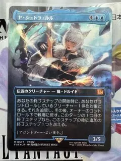 2025年最新】ヤ・シュトラ・ルルの人気アイテム - メルカリ