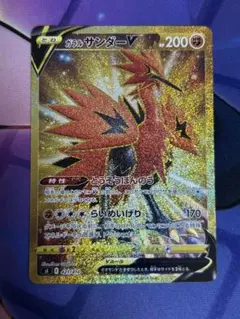 ポケモンカード ガラルサンダーV UR スタートデッキ100 421/414