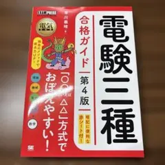 定価24万円　翔泳社アカデミー　電験三種合格特別養成講座 Amazon.co.jp: 定価24万円 翔泳社アカデミー 電験三種合格特別養成講座