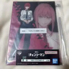 チェンソーマン　一番くじ　劇場版　レゼ編　F賞　マキマ　アクリルボード