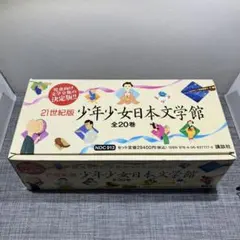 2026年最新】少年少女日本文学館 30巻の人気アイテム - メルカリ