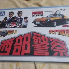 2025年最新】西部警察ステッカーの人気アイテム - メルカリ