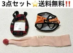 【早い者勝ち⭐️3点セット】犬用 コカパパ リュックサック マフラー ハーネス