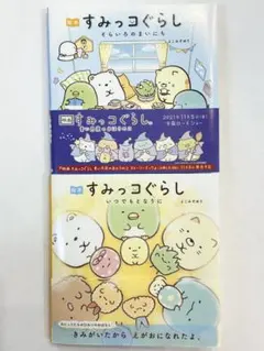 すみっコぐらし 絵本 2冊セット