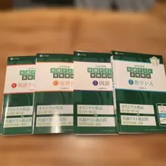 Z会　共通テスト実戦模試 2024年版