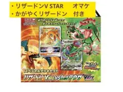 【新品、おまけ付】リザードンVSTAR vsレックウザVMAX デッキセット