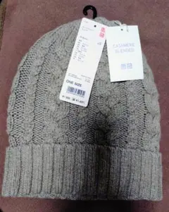 新品　ユニクロ　カシミヤブレンド ケーブル編み ニット帽　ビーニー