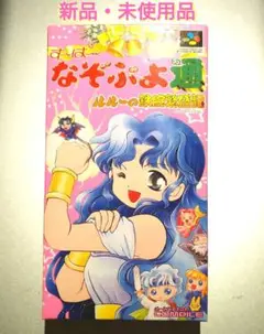スーパーファミコン版 す〜ぱ〜なぞぷよ通 ルルーの鉄腕繁盛記 販促ポスター B2 スーパーファミコン版 す〜ぱ〜なぞぷよ通 ルルーの鉄腕繁盛記