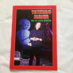 山下達郎 ファンクラブ会報誌 タツローマニア No.12 1994 WINTER