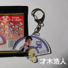 2026年最新】才木浩人の人気アイテム - メルカリ