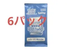 ポケモンカードゲーム 熱風のアリーナ プロモカードパック　6パック
