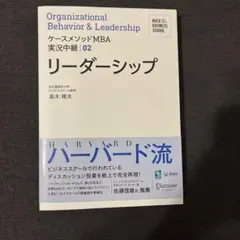 リーダーシップ