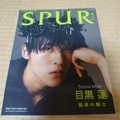 目黒蓮特集雑誌20冊