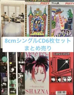 2026年最新】8cmcd まとめ売りの人気アイテム - メルカリ