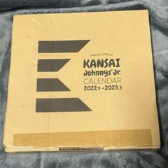 関西ジャニーズJr.カレンダー 2022→2023