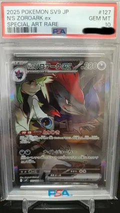 PSA10 Nのゾロアークex SAR ポケモンカード - メルカリ