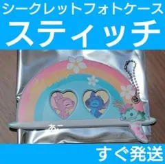 ★すぐ発送★ ディズニーストア シークレットフォトケース スティッチ スクランプ