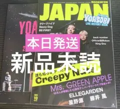 ROCKIN'ON JAPAN 2025年10月号