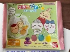 ちいかわ きゃらシャカ チャームグミ キーホルダー くりまんじゅう