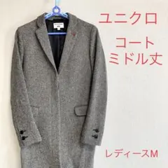 ユニクロ　コート　ジャケット　チェスターコート　冬コート　ミドル　レディース　M