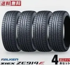 ファルケン ジークス ze310r．195/55R16.24年製．9.5分山2本 - メルカリ