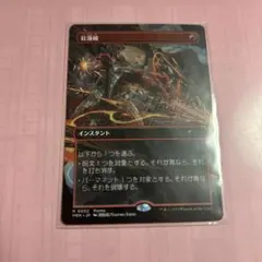 2026年最新】紅蓮破 mtgの人気アイテム - メルカリ