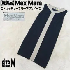極美品 MaxMara ストレッチノースリーブワンピース モノトーン バイカラーのサムネイル