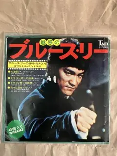 2025年最新】ブルース・リー レコードの人気アイテム - メルカリ
