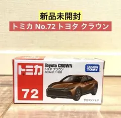 トミカ（日本製） トヨタ クラウン【新品未使用】 トミカ 絶版☆No.26 トヨタ クラウン : アイアイアドカンパニー大阪店